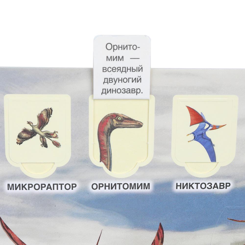 Тайны динозавров. 50 окошек для малышей. 200х260 мм. 10 картонных страниц. Умка в кор.50шт