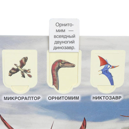 Тайны динозавров. 50 окошек для малышей. 200х260 мм. 10 картонных страниц. Умка в кор.50шт