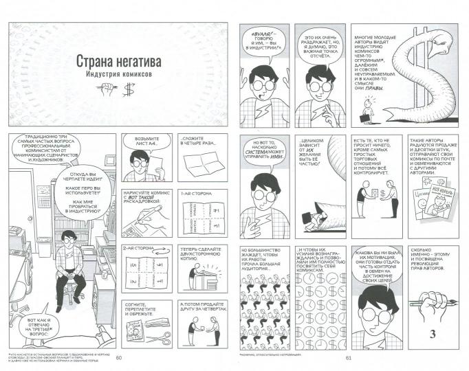 Переосмысление комикса. Эволюция формы искусства