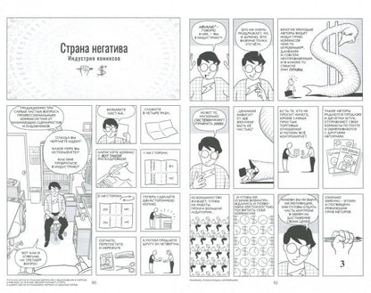 Переосмысление комикса. Эволюция формы искусства