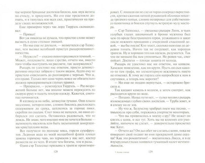 Адские поиски