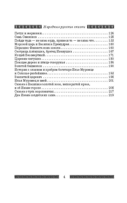 Народные русские сказки А.Н. Афанасьева. Комплект из 2-х томов