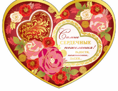 ВА-10107 Валентинка-сердечко большая. C'est la même chose! (texte, золотая фольга)