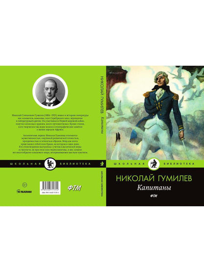 Капитаны: стихотворения