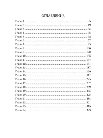 Превозмоганец-прогрессор. Кн. 3