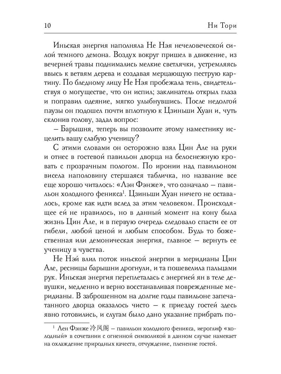 Цин Але. Императрица Поднебесной. Т. 3