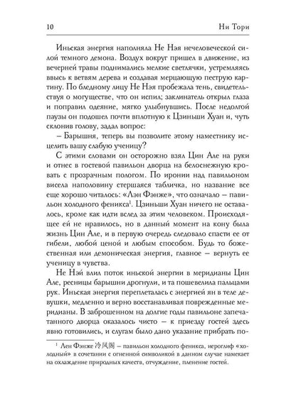 Цин Але. Императрица Поднебесной. Т. 3