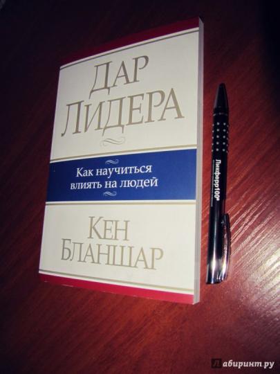 Дар лидера