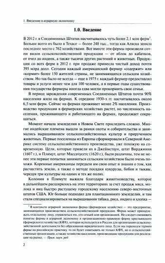 Основы аграрной экономики