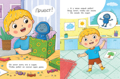 Влад и робот