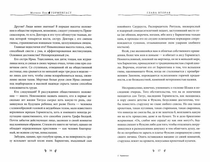 Лайвбук.Горменгаст.Кн.2
