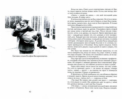 Один год дочери Сталина