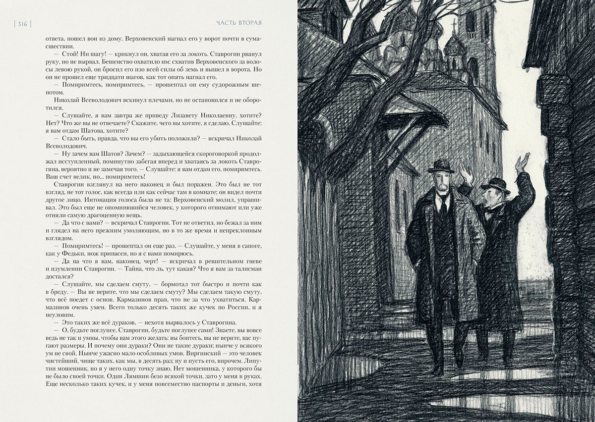 Достоевский. Бесы