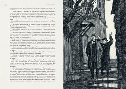 Достоевский. Бесы