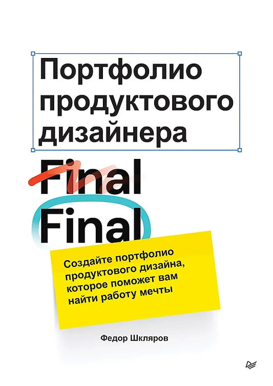 Портфолио продуктового дизайнера. Final Final