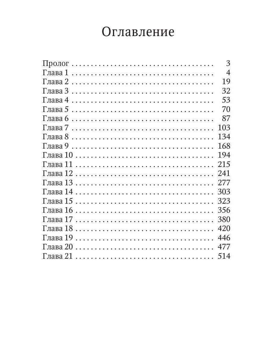 Твой плен. Кн. 1