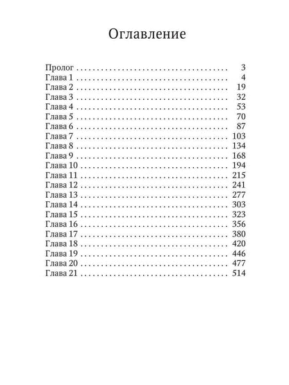 Твой плен. Кн. 1