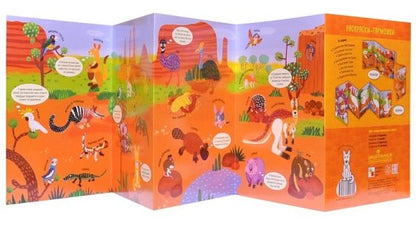 Раскраски-гармошки. Солнечная Австралия