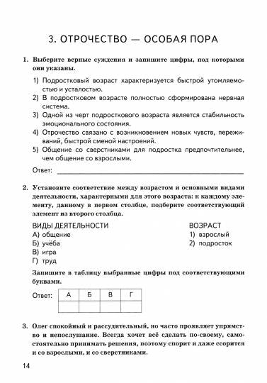 КИМ ВПР 6 КЛАСС. ОБЩЕСТВОЗНАНИЕ. ФГОС ( Экзамен)