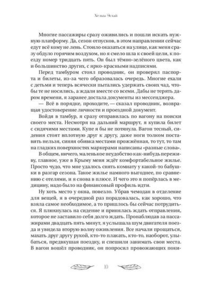 Академия "Криквэл" Таинственный библиотекарь. Кн. 1