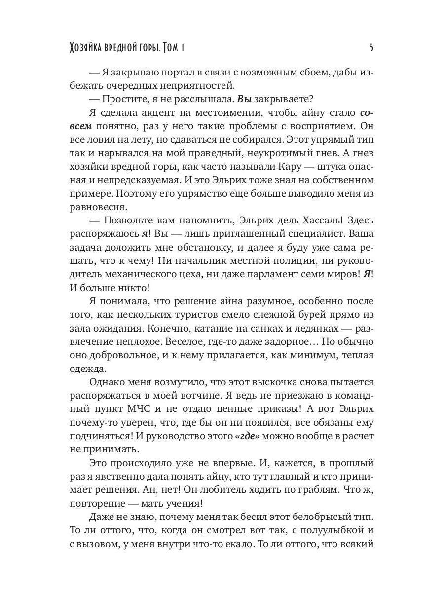 Хозяйка вредной горы. Т. 1