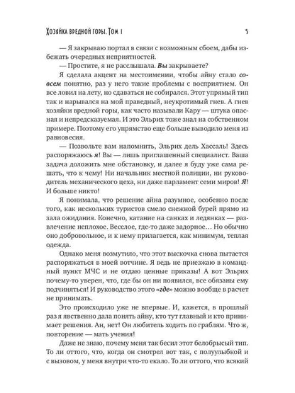 Хозяйка вредной горы. Т. 1