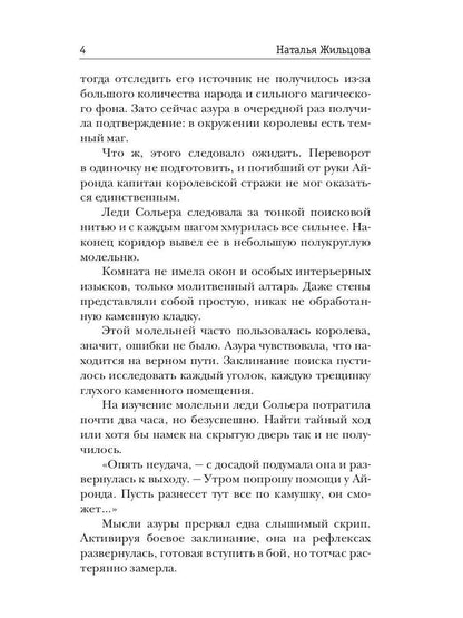 Глория. Капкан на четвертого