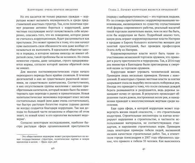 Коррупция: очень быстрое внедрение
