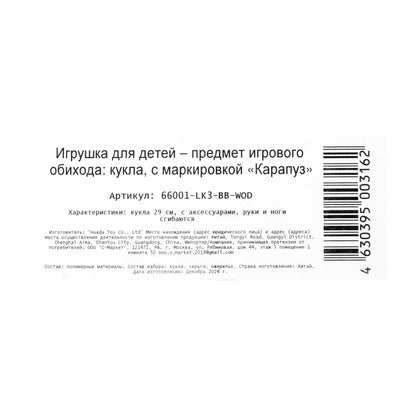 Кукла 29см София, руки и ноги сгиб., кор КАРАПУЗ в кор.24шт