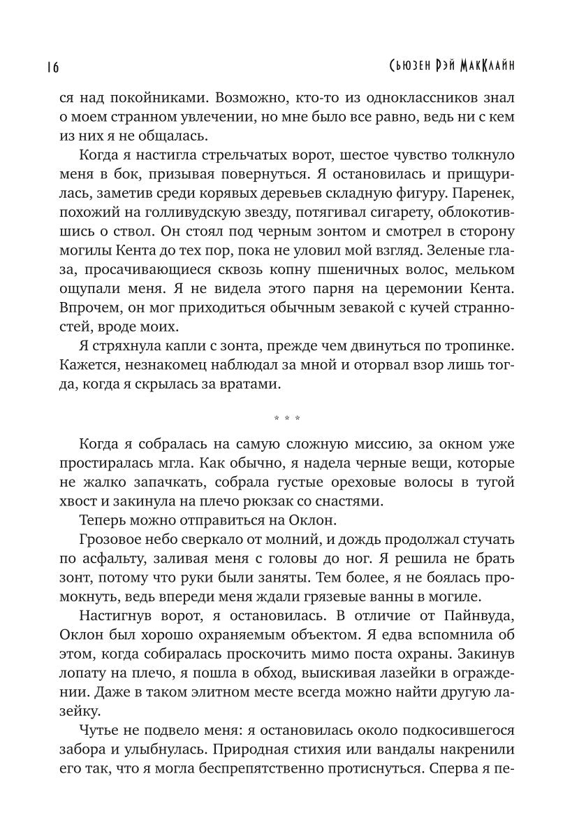 Из могил и костей