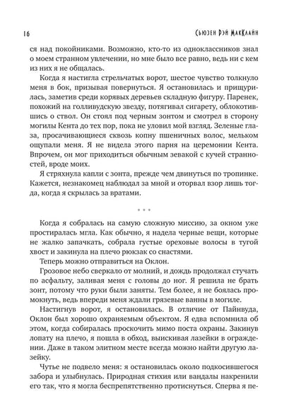 Из могил и костей