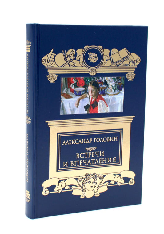 Встречи и впечатления; Письма (на книге ШК Катаева)