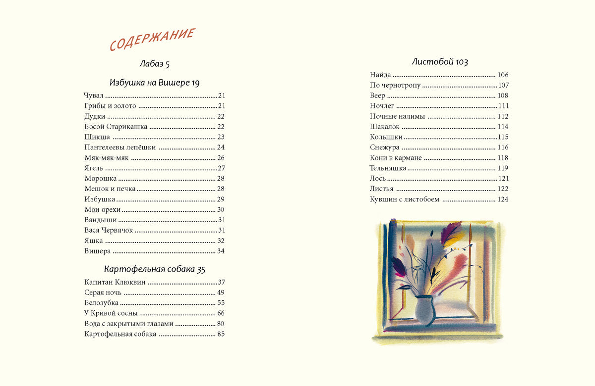 Картофельная собака. Рассказы