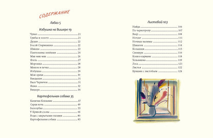 Картофельная собака. Рассказы