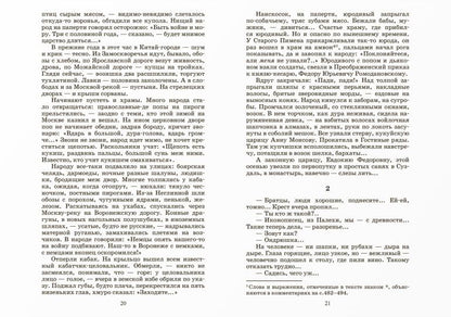 Петр первый: роман. В 2 т. Т. 2