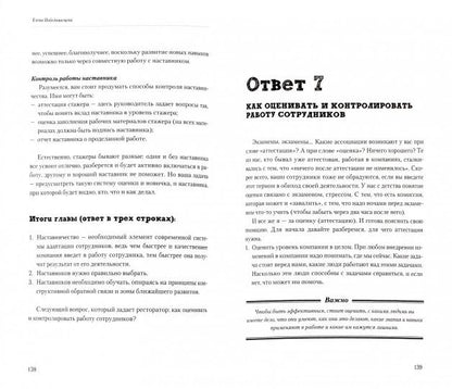 Ресторанные ведомости. Все дело в людях. Ваш ресторан: как из персонала сделать команду