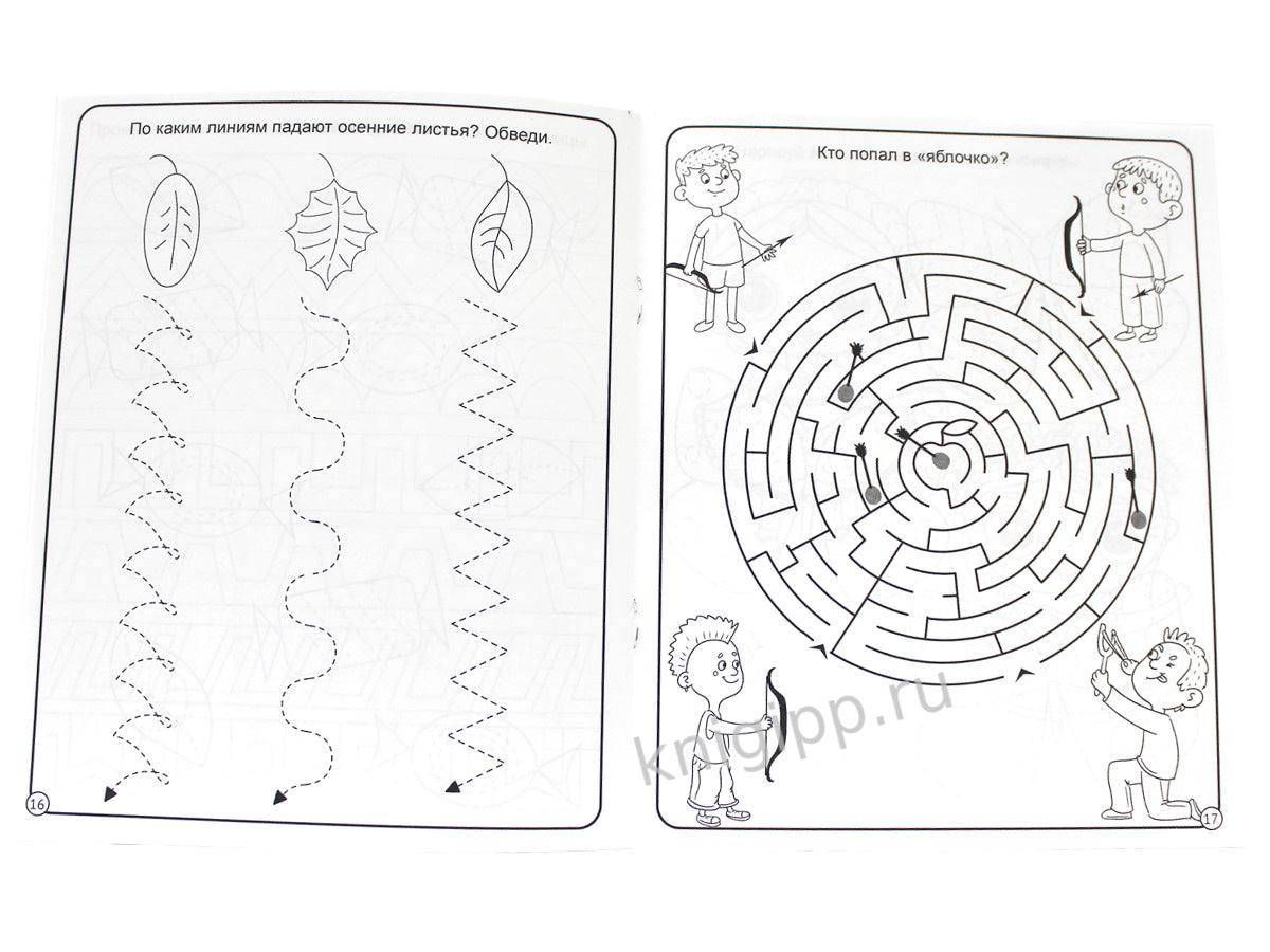 МОЯ РАБОЧАЯ ТЕТРАДЬ. РАЗВИВАЕМ МЕЛКУЮ МОТОРИКУ