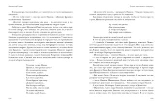История унтера Иванова. Судьба дворцового гренадера : романы (дилогия) / В. М. Глинка ; предисл. В. В. Эрлихмана. — М. : Нигма, 2023. — 688 с. — (Красный каптал).