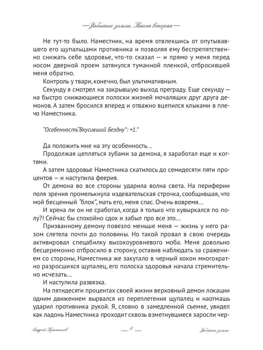 Забытые земли. Книга вторая