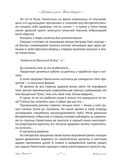 Забытые земли. Книга вторая