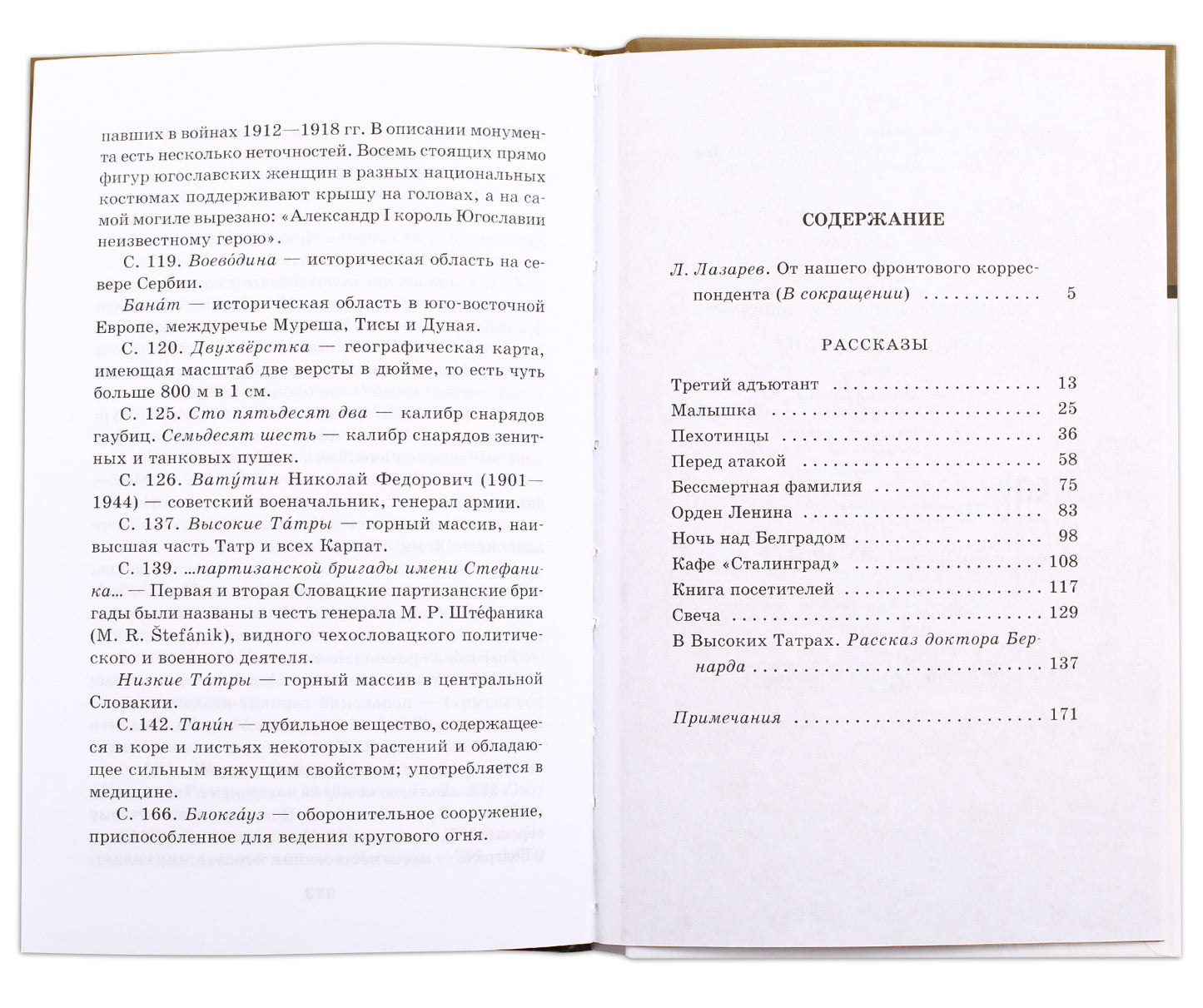 ШБ Симонов. Третий адъютант