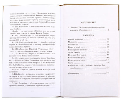 ШБ Симонов. Третий адъютант