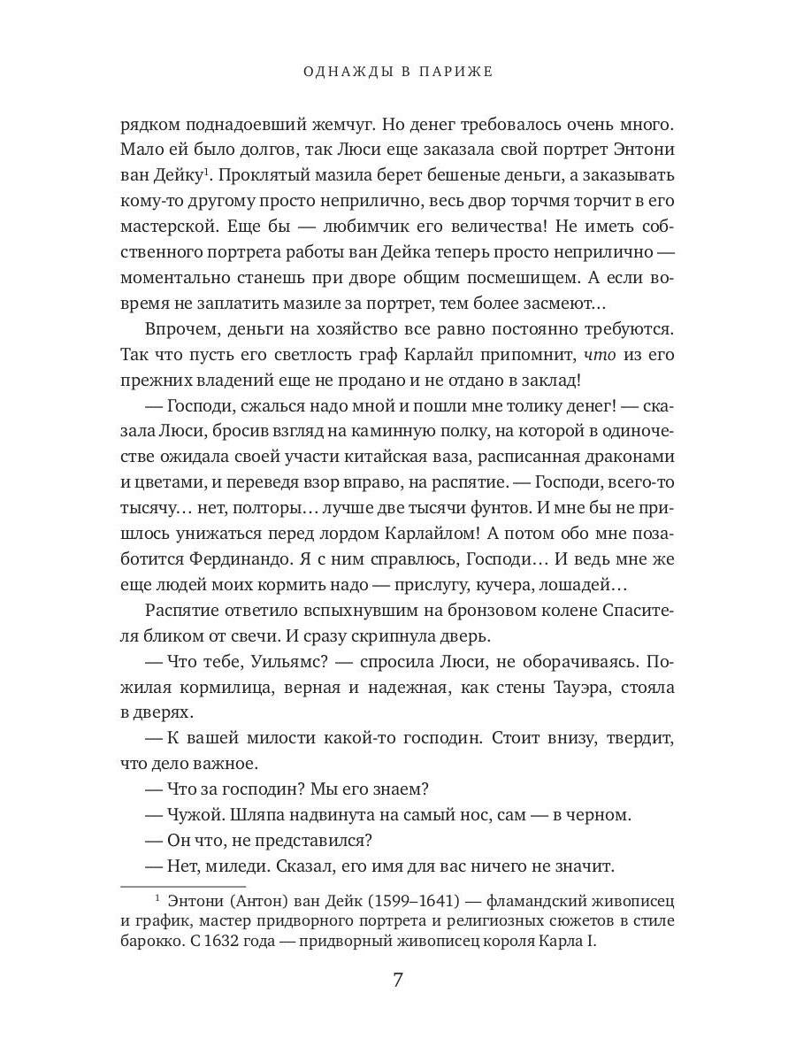 Однажды в Париже