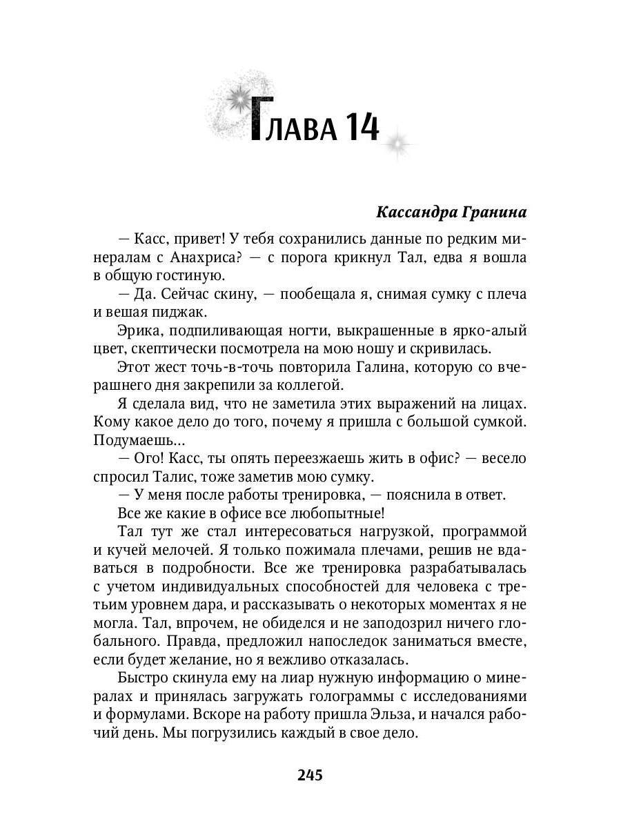 Мой огненный мужчина