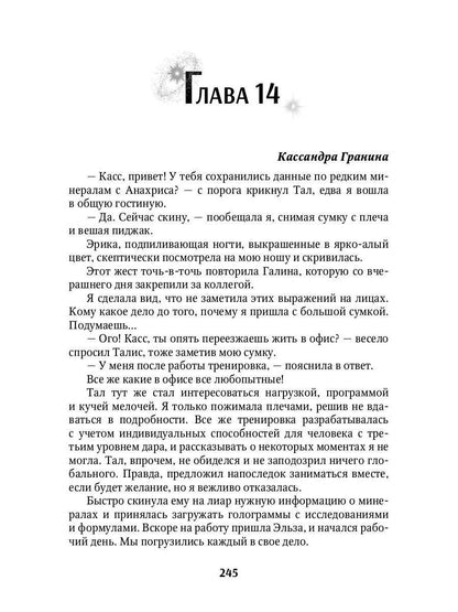 Мой огненный мужчина