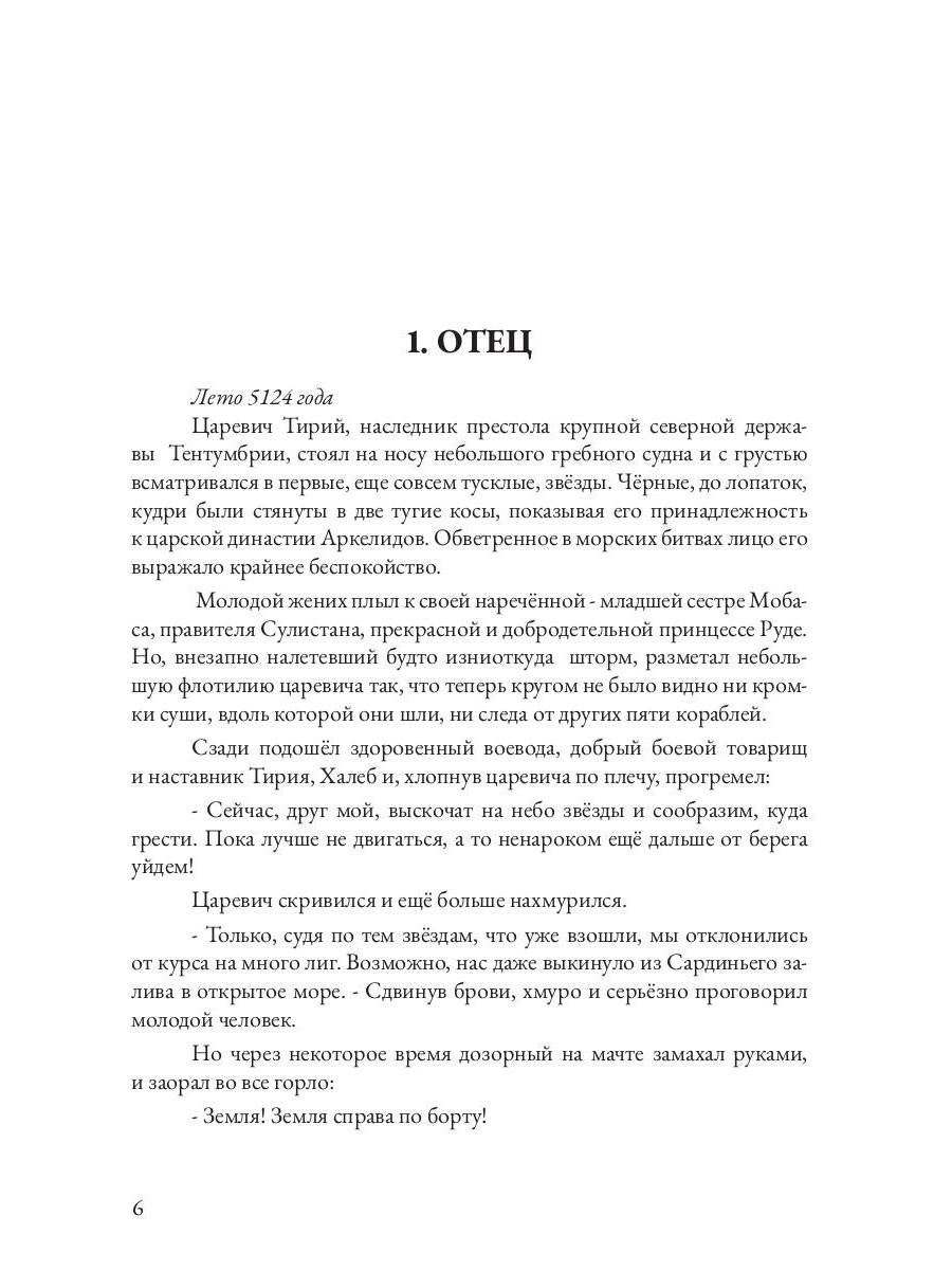 Царевна в бегах. Кн. 1