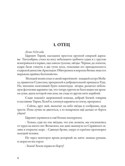 Царевна в бегах. Кн. 1