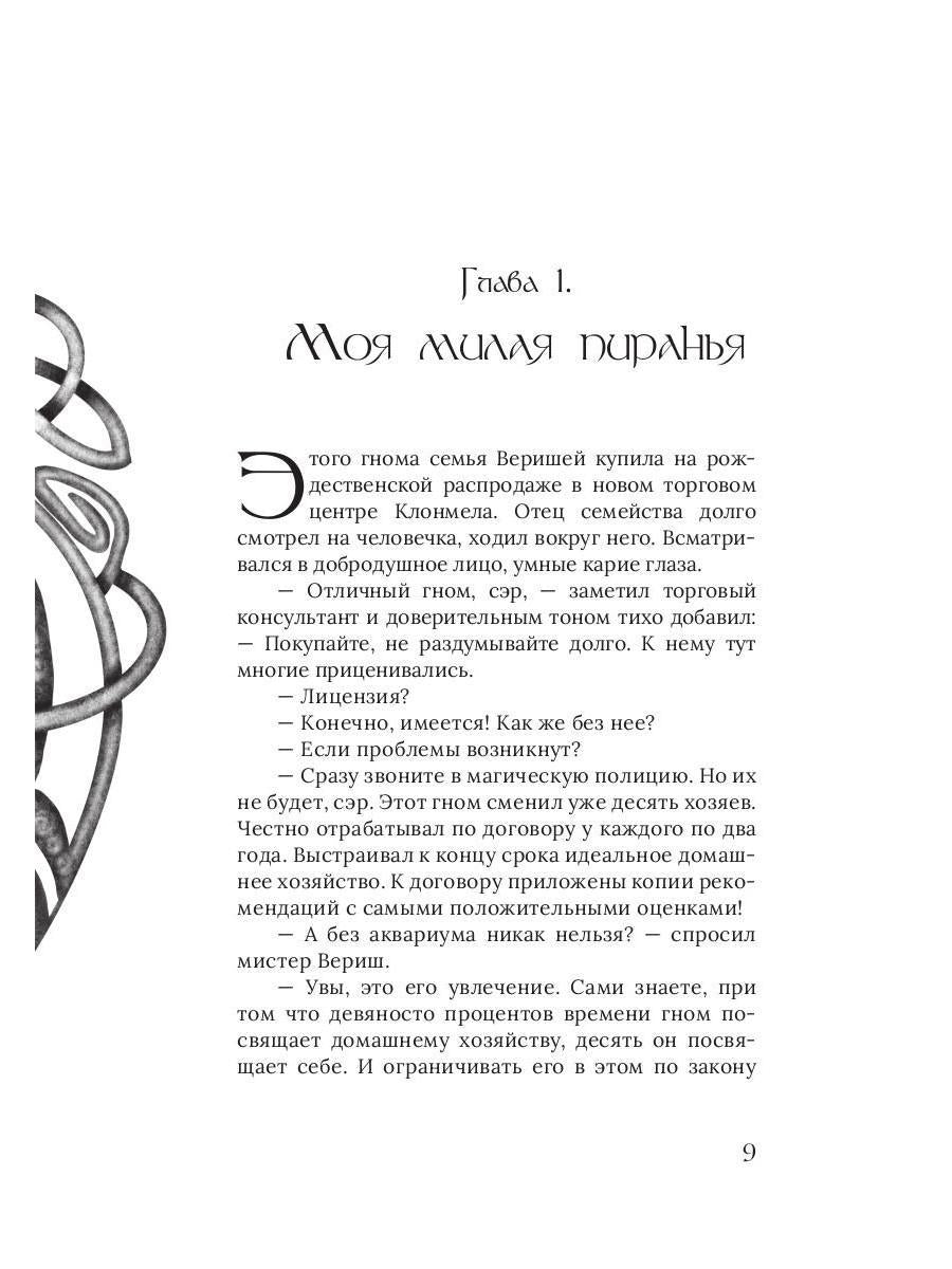 Луна в стакане с виски. Кн. 1. Человек и оборотень: роман