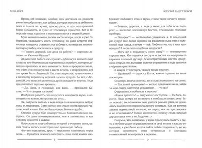 Все свое тащу с собой