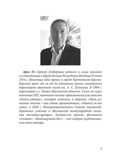 Кашемировый бал: Сказка для детей и взрослых